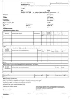 Как оставить заявку на ремонт автомобиля быстро и удобно