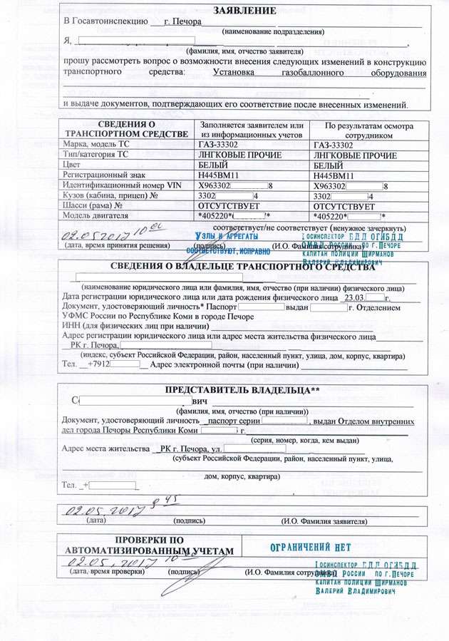 Как поставить на учет авто с газовым оборудованием в 2017 году