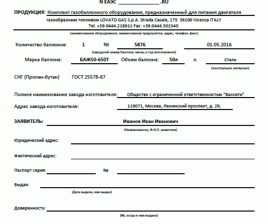 Как правильно оформить газовую установку на авто