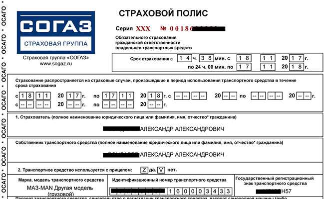 Как рассчитать страховку авто ОСАГО в СОГАЗ