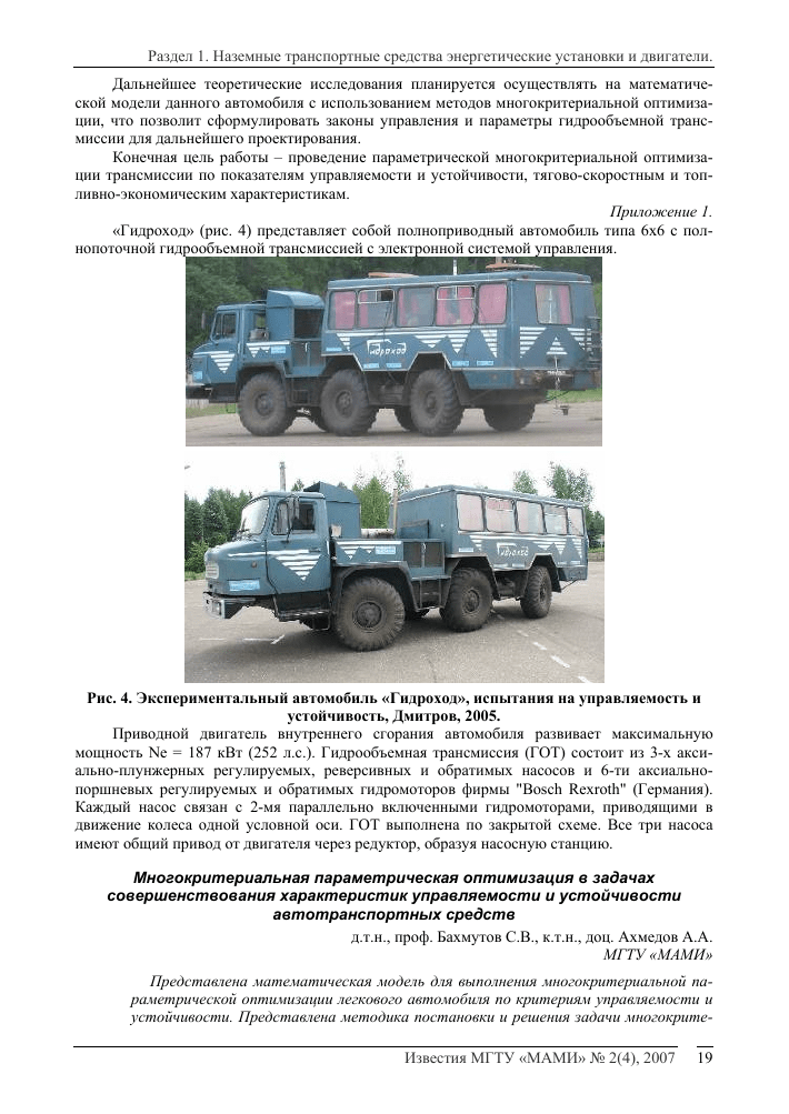 Оптимизация эксплуатации трансмиссии грузового автомобиля