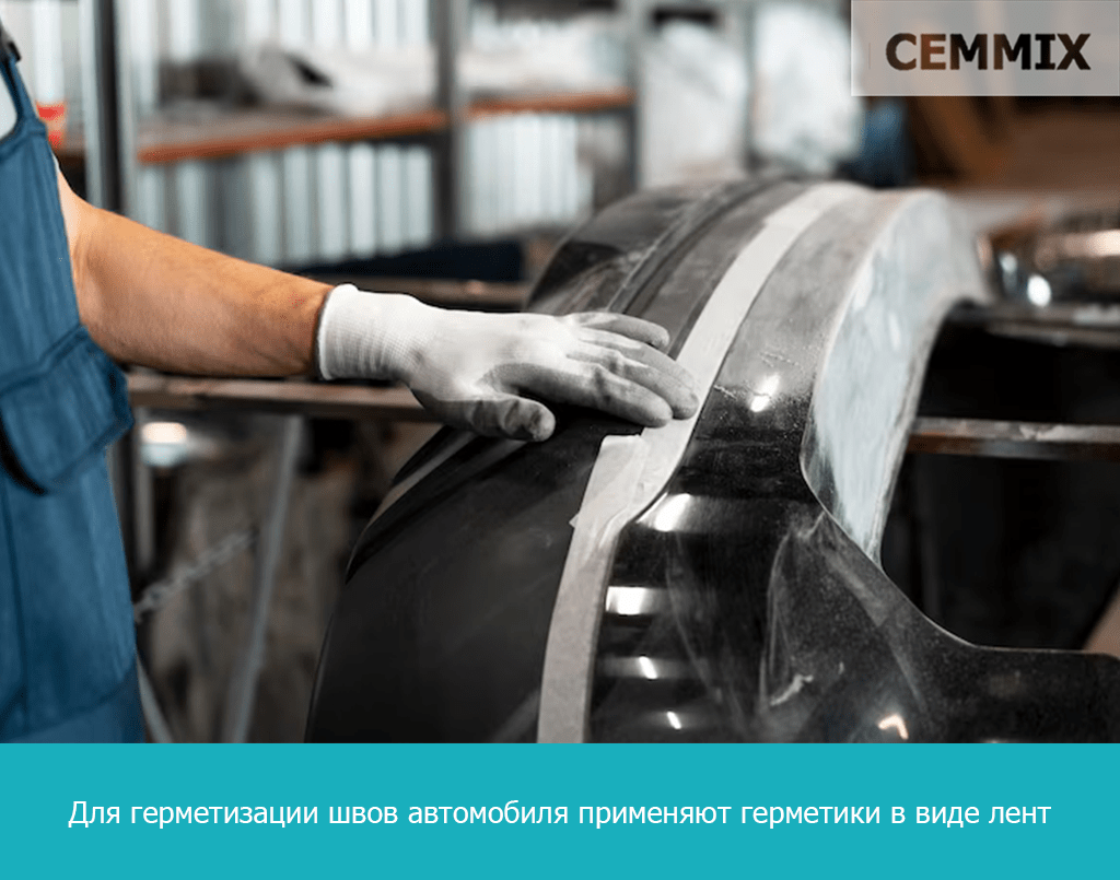 Современная обработка швов кузова автомобиля