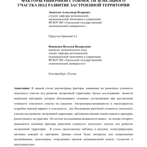 Стоимость сотки земли: факторы и анализ