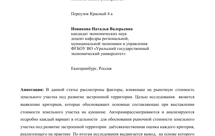 Стоимость сотки земли: факторы и анализ