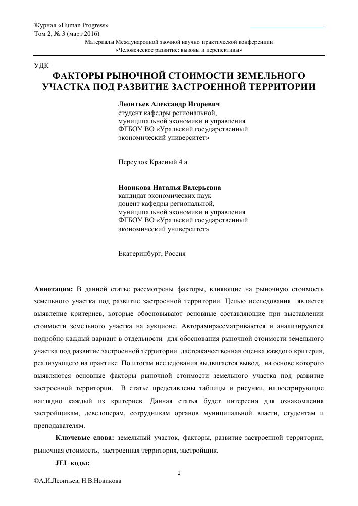 Стоимость сотки земли: факторы и анализ